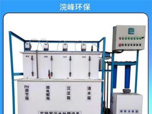 浣峰环保 污水处理设备公司 理化生实 验废水处理装置 可调节性