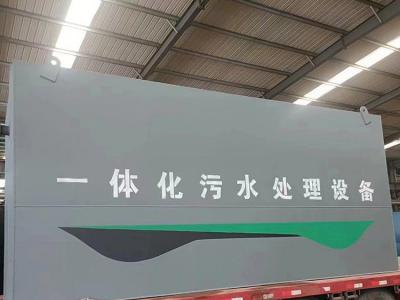 浣峰 定制污水处理设备 住宅小区水处理容器 处理效率高