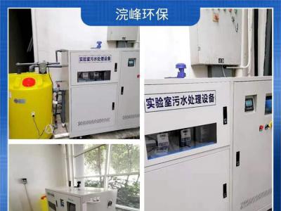 浣峰 检测实验室污水处理设备费用 污水处理装置 可调节性