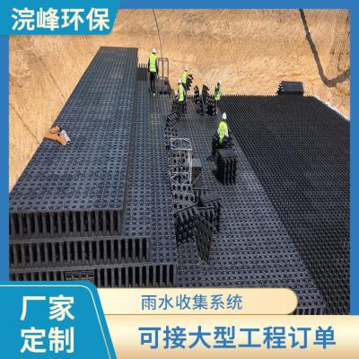 PP雨水模块拼装雨水回收系统公司日常洗涤水浣峰