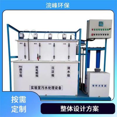 浣峰环保 污水处理设备公司 理化生实 验废水处理装置 可调节性